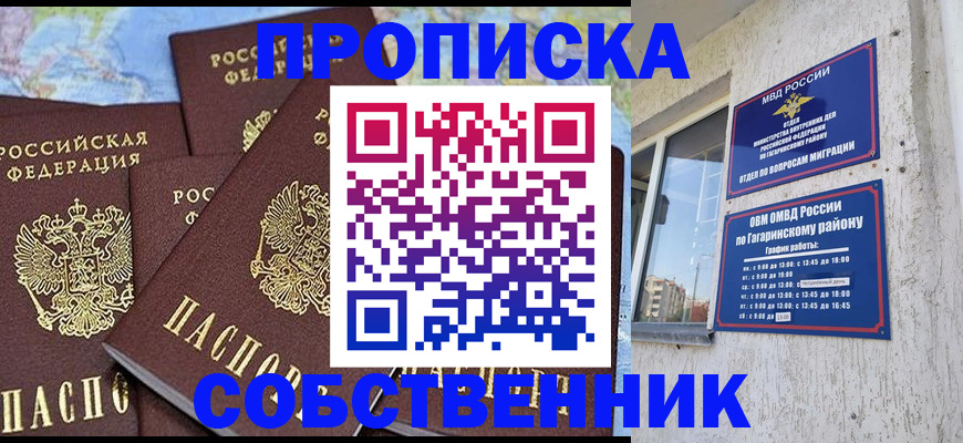 прописка от собственника в Сухиничи